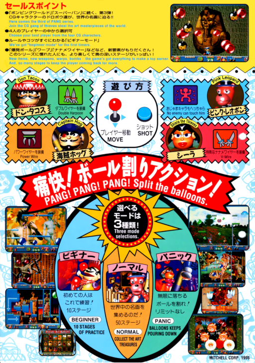 Pang! 3 (Japan 950511) MAME2003Plus Game Cover